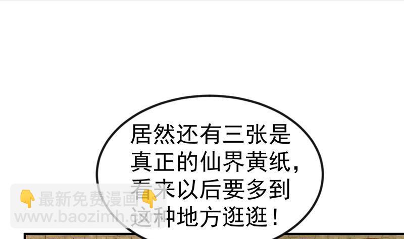 🍚修仙归来在校园 第131话 楚毅的决定 第20页
