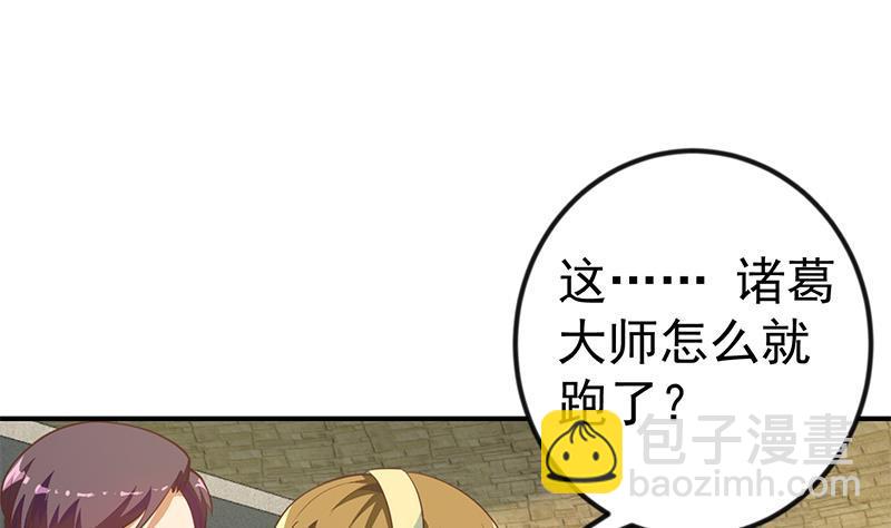 🍚修仙归来在校园 第131话 楚毅的决定 第23页