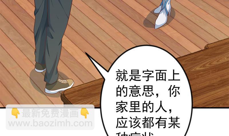 🍚修仙归来在校园 第131话 楚毅的决定 第31页