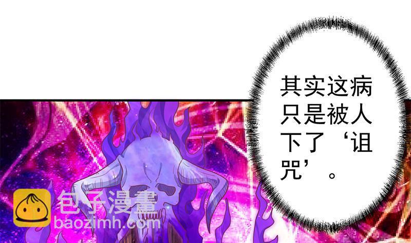 🍚修仙归来在校园 第131话 楚毅的决定 第40页