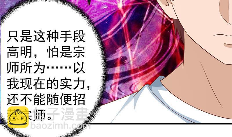 🍚修仙归来在校园 第131话 楚毅的决定 第43页