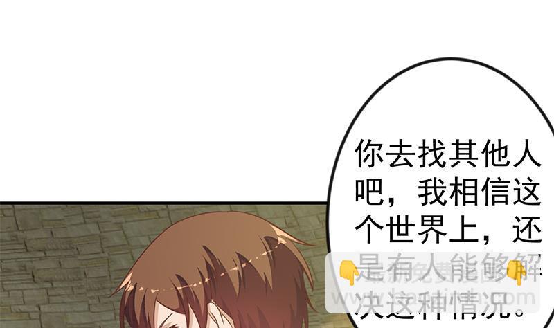 🍚修仙归来在校园 第131话 楚毅的决定 第47页