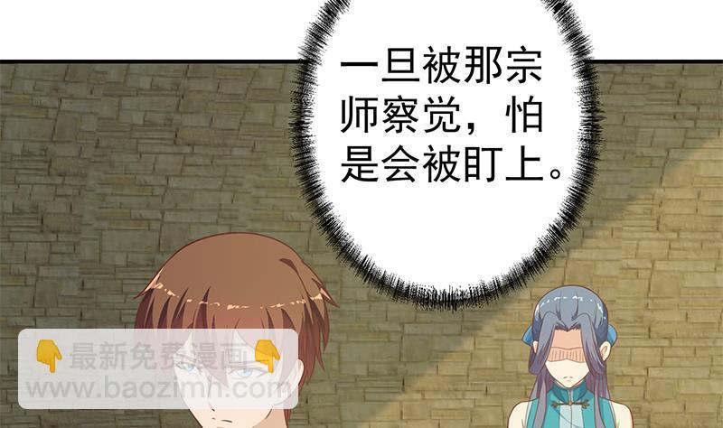 🍚修仙归来在校园 第131话 楚毅的决定 第50页