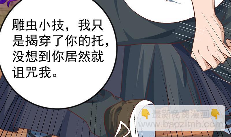 🍚修仙归来在校园 第131话 楚毅的决定 第9页