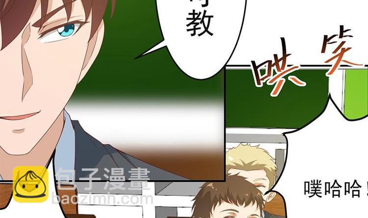 🍚修仙归来在校园 第17话 玩就玩大的 第10页