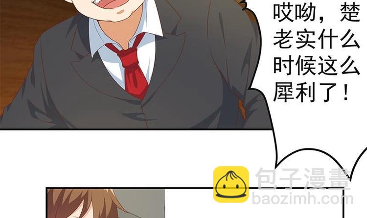 🍚修仙归来在校园 第17话 玩就玩大的 第12页