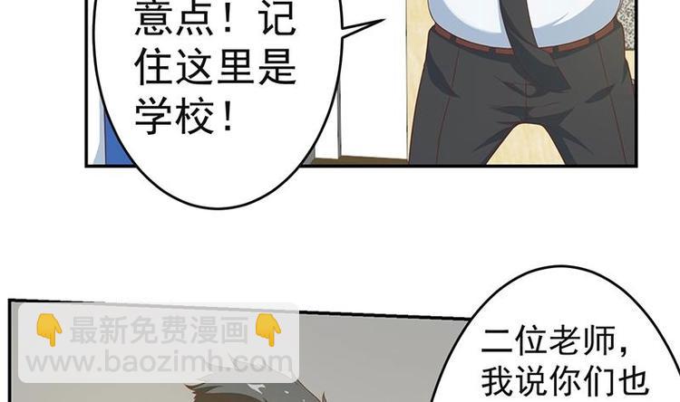 🍚修仙归来在校园 第17话 玩就玩大的 第14页