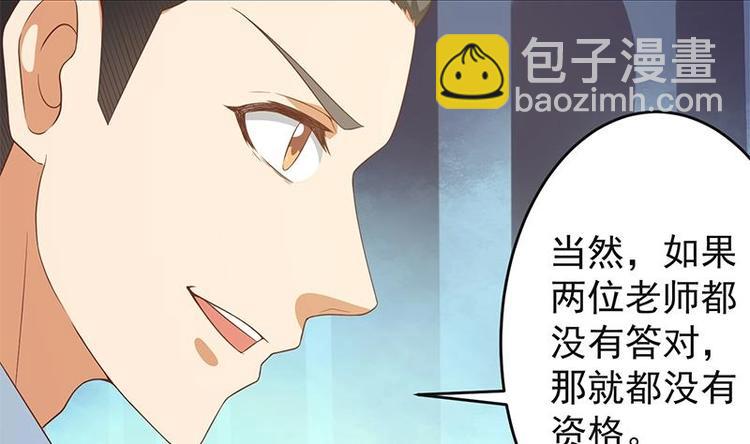 🍚修仙归来在校园 第17话 玩就玩大的 第17页