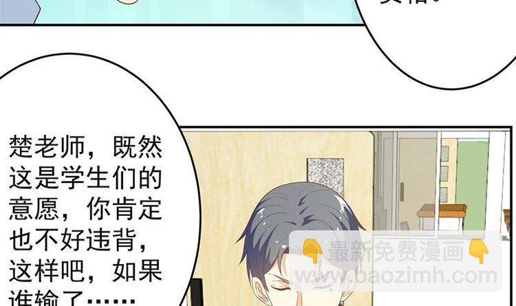 🍚修仙归来在校园 第17话 玩就玩大的 第18页