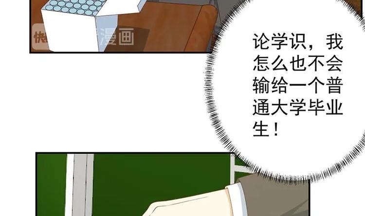 🍚修仙归来在校园 第17话 玩就玩大的 第20页