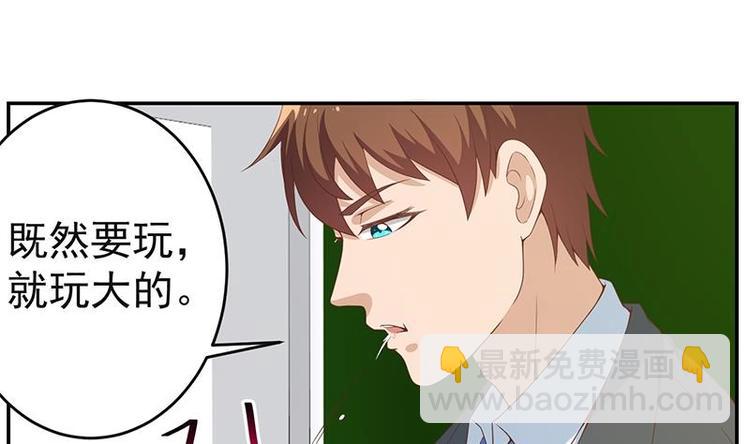 🍚修仙归来在校园 第17话 玩就玩大的 第25页