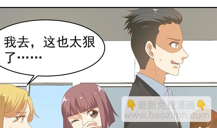 🍚修仙归来在校园 第17话 玩就玩大的 第28页