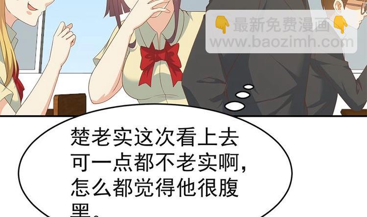 🍚修仙归来在校园 第17话 玩就玩大的 第29页