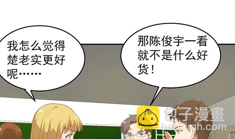 🍚修仙归来在校园 第17话 玩就玩大的 第3页