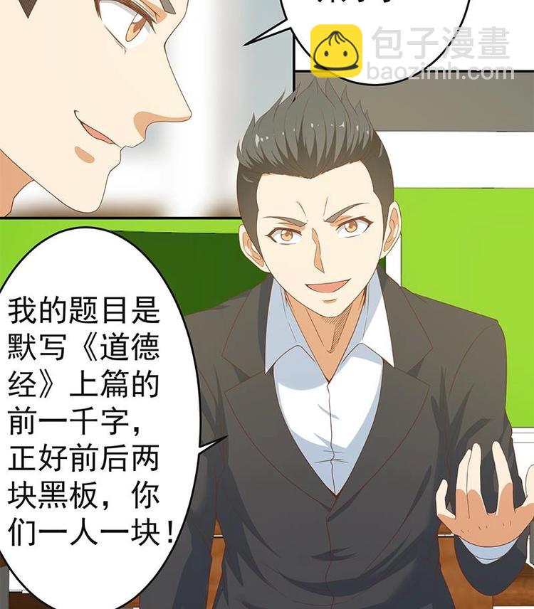 🍚修仙归来在校园 第17话 玩就玩大的 第34页