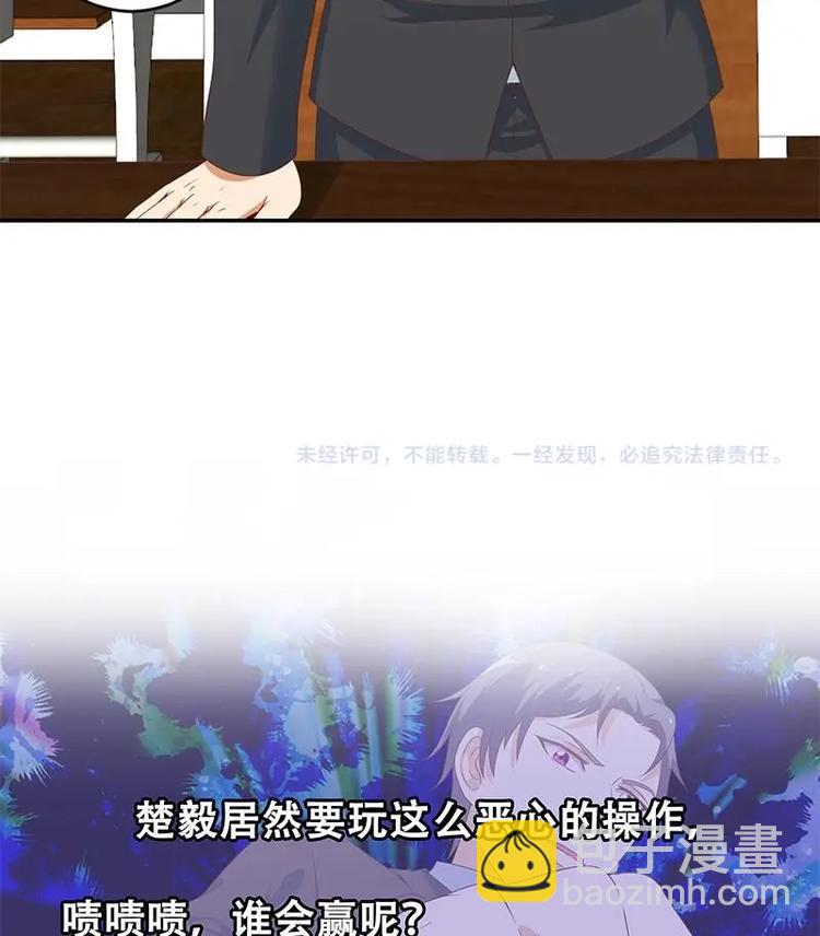 🍚修仙归来在校园 第17话 玩就玩大的 第35页