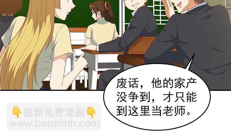 🍚修仙归来在校园 第17话 玩就玩大的 第4页