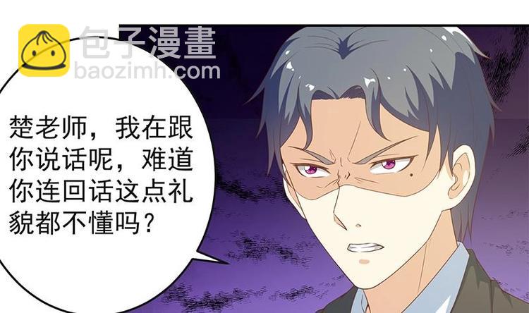🍚修仙归来在校园 第17话 玩就玩大的 第5页
