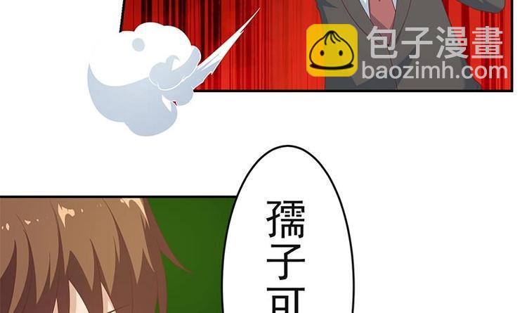 🍚修仙归来在校园 第17话 玩就玩大的 第9页