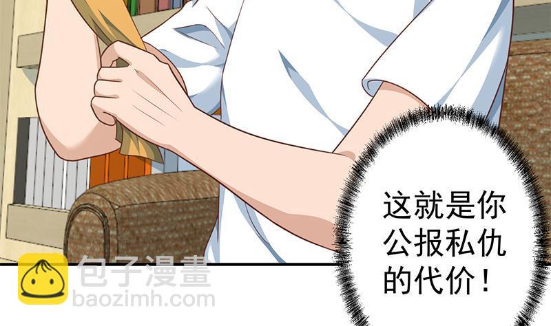 🍚修仙归来在校园 第133话 小霉神 第10页