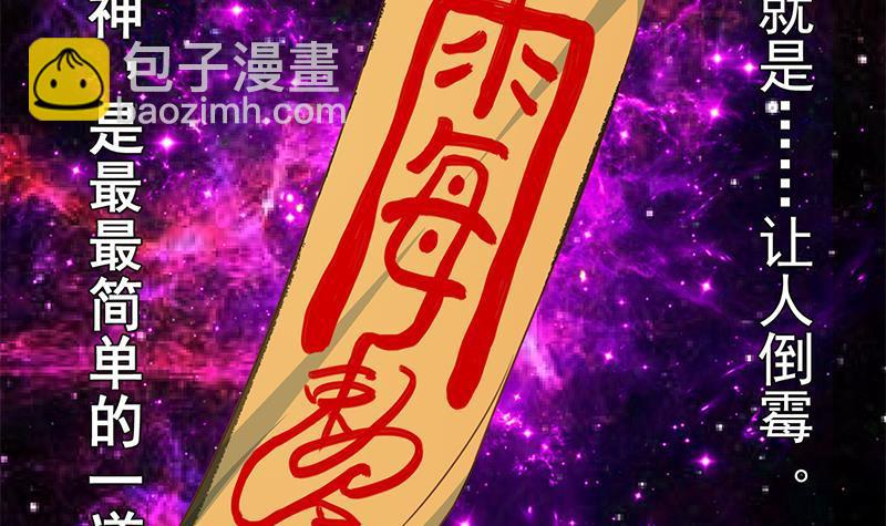 🍚修仙归来在校园 第133话 小霉神 第12页