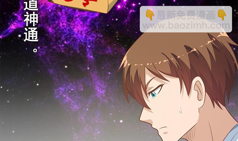 🍚修仙归来在校园 第133话 小霉神 第13页