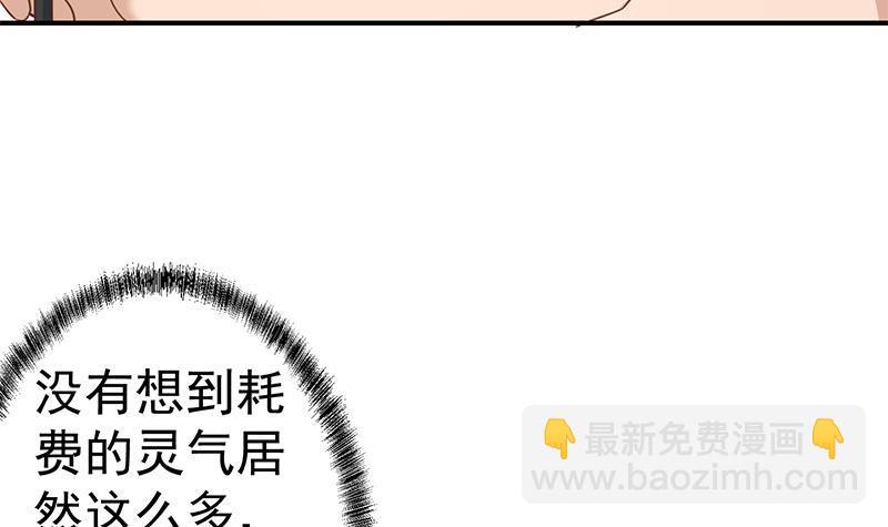 🍚修仙归来在校园 第133话 小霉神 第15页
