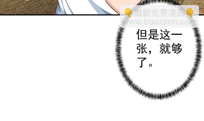🍚修仙归来在校园 第133话 小霉神 第18页