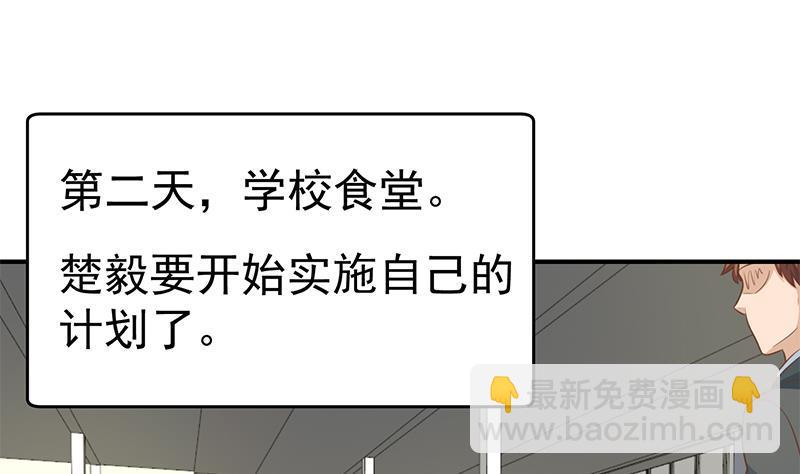🍚修仙归来在校园 第133话 小霉神 第20页