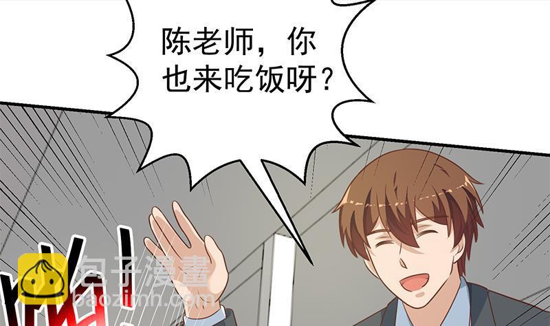 🍚修仙归来在校园 第133话 小霉神 第22页