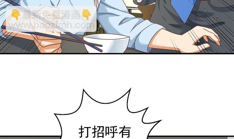 🍚修仙归来在校园 第133话 小霉神 第24页