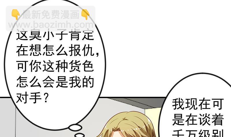 🍚修仙归来在校园 第133话 小霉神 第27页