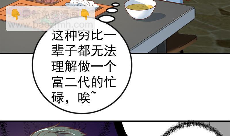 🍚修仙归来在校园 第133话 小霉神 第29页