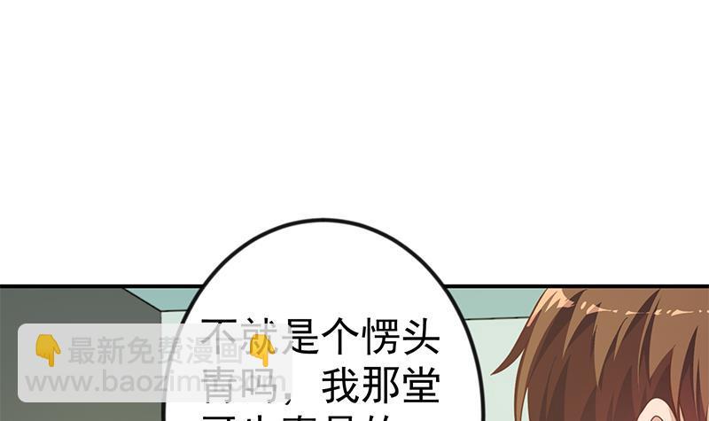 🍚修仙归来在校园 第133话 小霉神 第3页