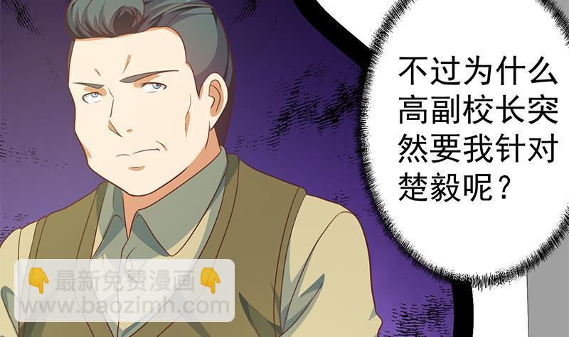 🍚修仙归来在校园 第133话 小霉神 第30页