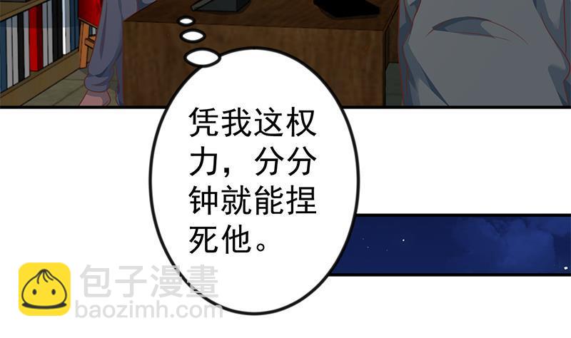 🍚修仙归来在校园 第133话 小霉神 第5页