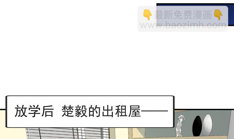 🍚修仙归来在校园 第133话 小霉神 第6页