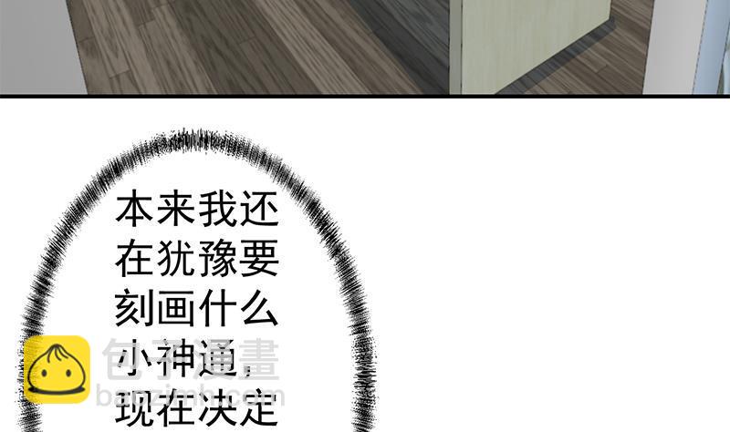 🍚修仙归来在校园 第133话 小霉神 第8页