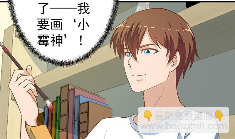 🍚修仙归来在校园 第133话 小霉神 第9页