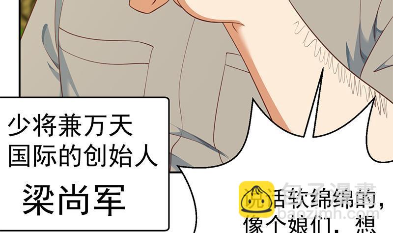🍚修仙归来在校园 第135话 来了转校生！ 第14页