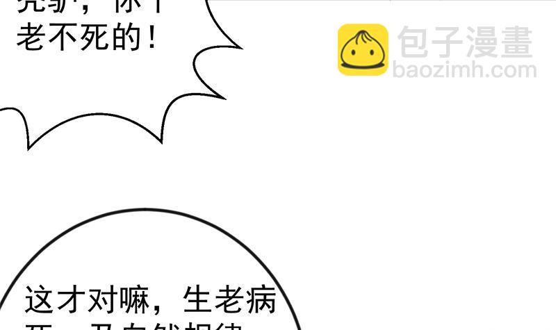 🍚修仙归来在校园 第135话 来了转校生！ 第18页