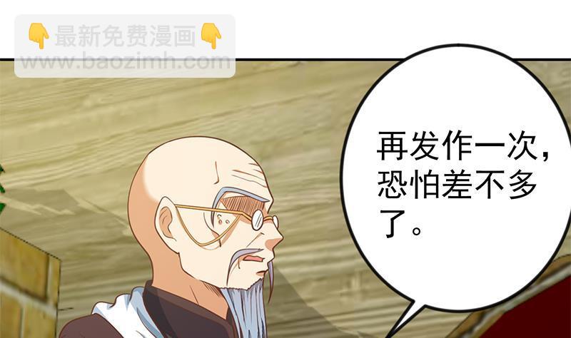 🍚修仙归来在校园 第135话 来了转校生！ 第22页