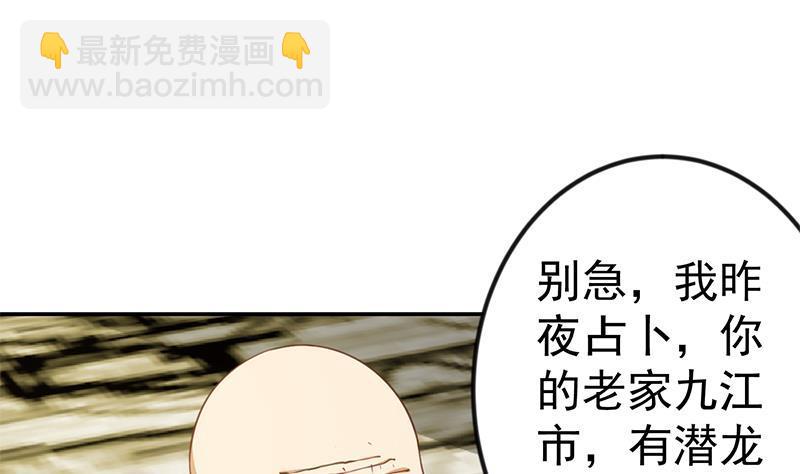 🍚修仙归来在校园 第135话 来了转校生！ 第28页