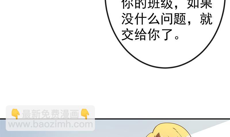 🍚修仙归来在校园 第135话 来了转校生！ 第39页