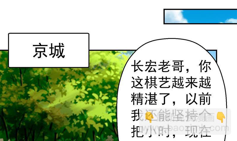 🍚修仙归来在校园 第135话 来了转校生！ 第4页