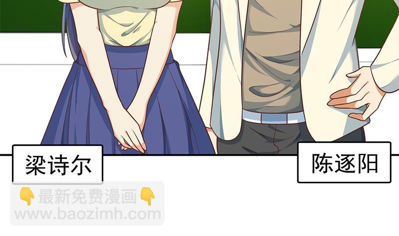 🍚修仙归来在校园 第135话 来了转校生！ 第41页