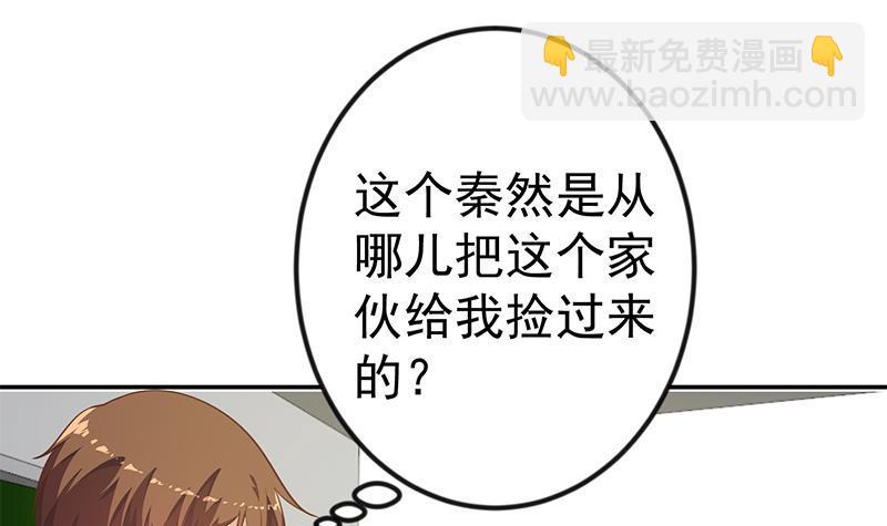 🍚修仙归来在校园 第135话 来了转校生！ 第42页