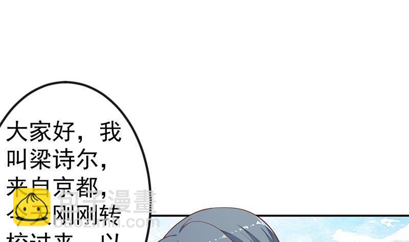 🍚修仙归来在校园 第135话 来了转校生！ 第46页