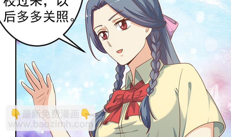 🍚修仙归来在校园 第135话 来了转校生！ 第47页