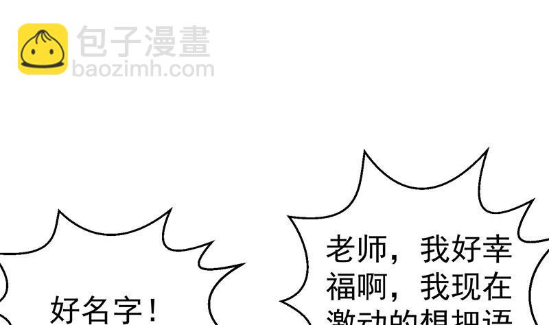 🍚修仙归来在校园 第135话 来了转校生！ 第49页